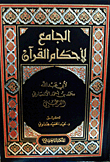 The Collector Of The Provisions Of The Qur’an (two Colors)