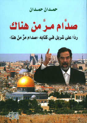 Saddam Passed From There; In Response To Charbel In His Book Saddam Passed From Here