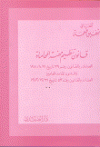 قانون تنظيم مهنة المحاماة الصادر بالقانون رقم 39 تاريخ 1981/8/21 و قانون تقاعد المحامين الصادر بالقانون رقم 53 تاريخ 1972/12/31.
