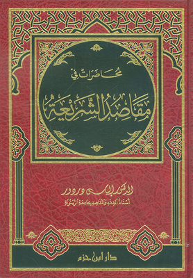 The Purposes Of The Family System In Islamic Law