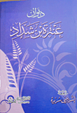 Diwan Of Antarah Bin Shaddad