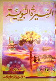 Biography Of The Prophet For Children