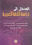 Introduction To The Study Of The Arabic Language