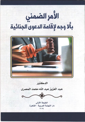 The Implicit Order That There Is No Ground For Criminal Prosecution