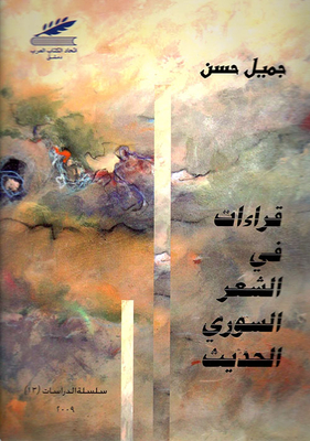 Readings In Modern Syrian Poetry
