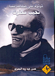 Gossip On The Banks Of Our Uncle Naguib Mahfouz
