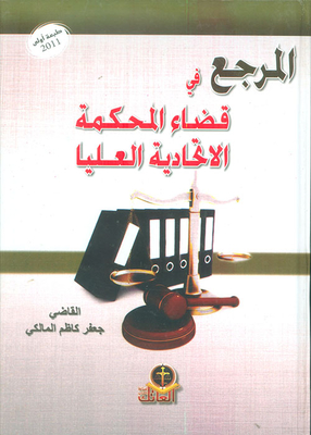 The Reference In The Judiciary Of The Federal Supreme Court