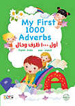 My First 1000 Adverbs