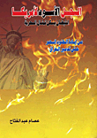 America's Black Record From The Extermination Of The Red Indians Until The Destruction Of Iraq