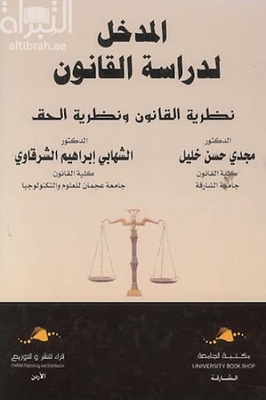 Introduction To The Study Of Law: Theory Of Law And Theory Of Right
