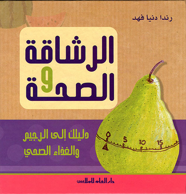 Fitness And Health Your Guide To Diet And Healthy Food