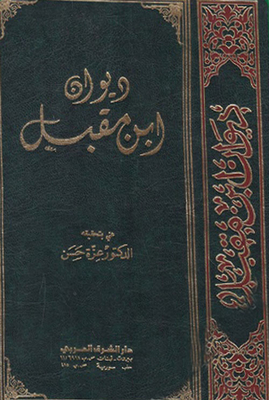Diwan Of Ibn Muqbil Al-ajlani
