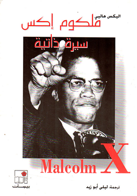Malcolm X: A Biography