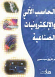 Computer And Industrial Electronics