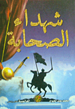 The Martyrs Of The Companions