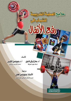 Features Of The Educational And Training Process For Young People In Weightlifting