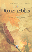 مشاعر عربية