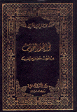 Rules Of Modernization From The Art Of The Term Hadith...