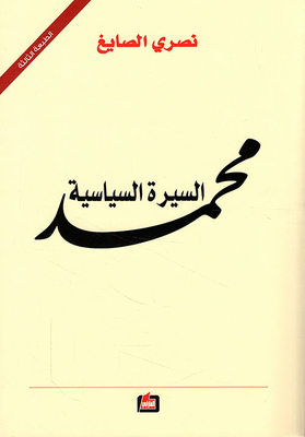 Muhammed's Political Biography