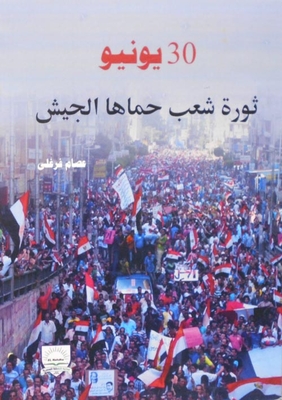 June 30 `a People's Revolution Was Protected By The Army`