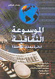 Cultural Encyclopedia