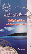 Happiness And Success From Sharia And Sunnah (happiness And Success According To The Scale Of Islam)