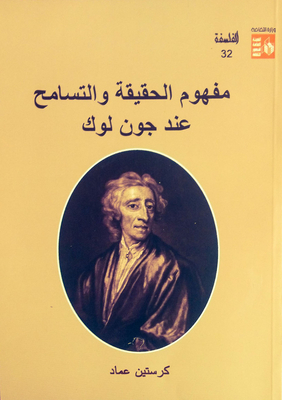 The Concept Of Truth And Tolerance