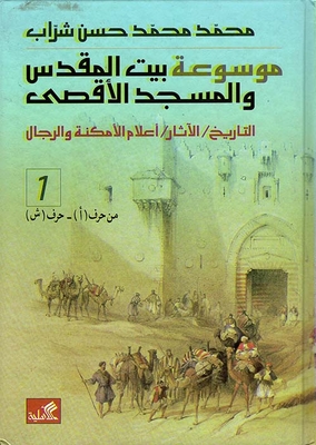 Encyclopedia Of Jerusalem And Al-aqsa Mosque