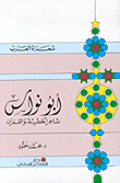 Abu Nawas: Poet Of Al-hutay'ah And Forgiveness