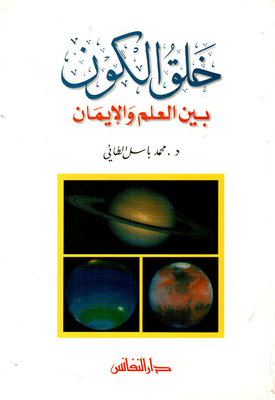Creation Of The Universe Between Science And Faith