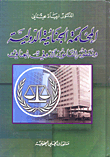 The International Criminal Court And The Development Of International Criminal Law