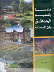 Garden Architecture And Design And The Art Of Horticulture