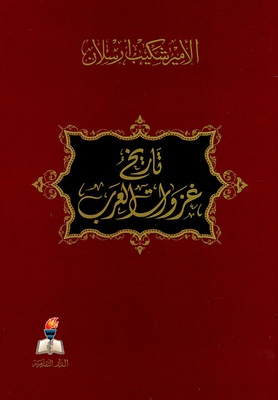 The History Of The Arab Conquests