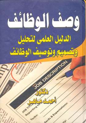 Job Description: A Scientific Guide To Job Analysis - Design - And Description