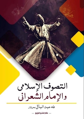 Islamic Mysticism And Imam Shaarani