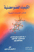 عيون التواريخ ج21ـ