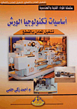 Workshop Technology Basics Metalworking Pieces