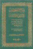 مفتاح الصحيحين بخاري ومسلم