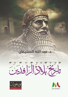 Mesopotamia History