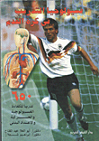 Physiology Of Training In Football: 650 Exercises For Physiological And Kinetic Efficiency And Skill Preparation