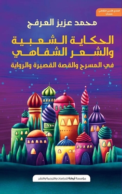Folk Tale - Oral Poetry In Theater - Short Story - And Novel