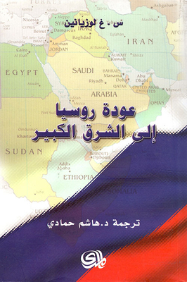Russia's Return To The Great East