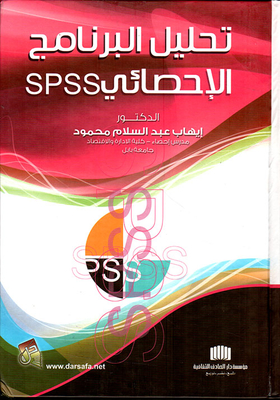 Spss Analysis Software