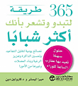 365 Ways To Look And Feel Younger