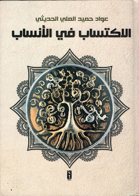 Genealogy Acquisition