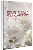 Provisions Of Engagement And Marriage In Sharia