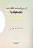 Women's Political - Economic And Social Rights - Between The Third Universal Theory And The Latest Traditional Theories