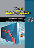 Management Of Public Organizations