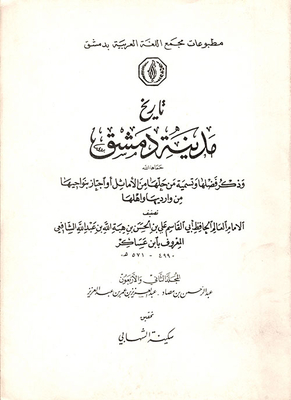 The History Of The City Of Damascus - Mentioning Its Virtues And Naming Those Who Solved It From The Proverbs - Or Passed Through Its Neighborhoods - From Its Entrances And Its People (volume Forty-second)