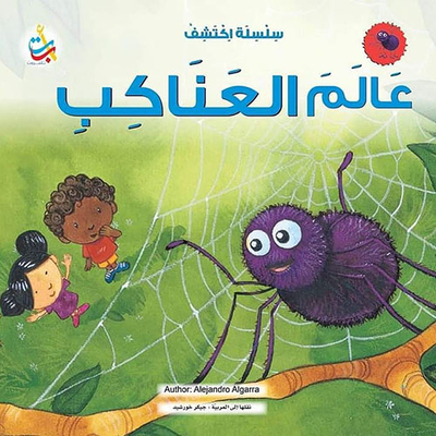Spider World